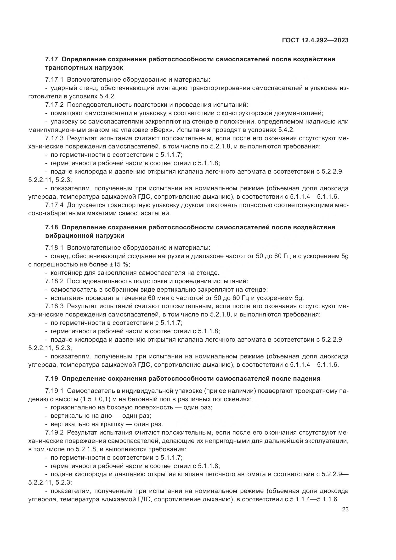 ГОСТ 12.4.292-2023, страница 27