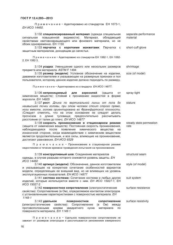 ГОСТ Р 12.4.293-2013, страница 20