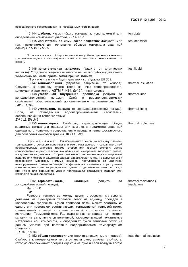 ГОСТ Р 12.4.293-2013, страница 21