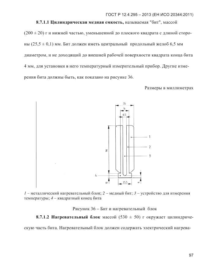 ГОСТ Р 12.4.295-2013, страница 101