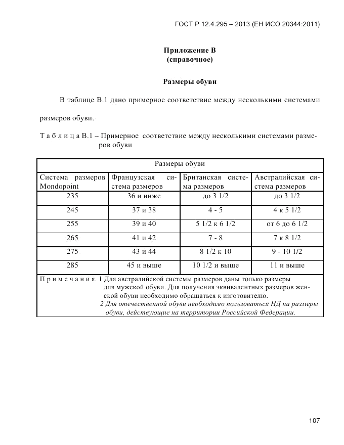 ГОСТ Р 12.4.295-2013, страница 111