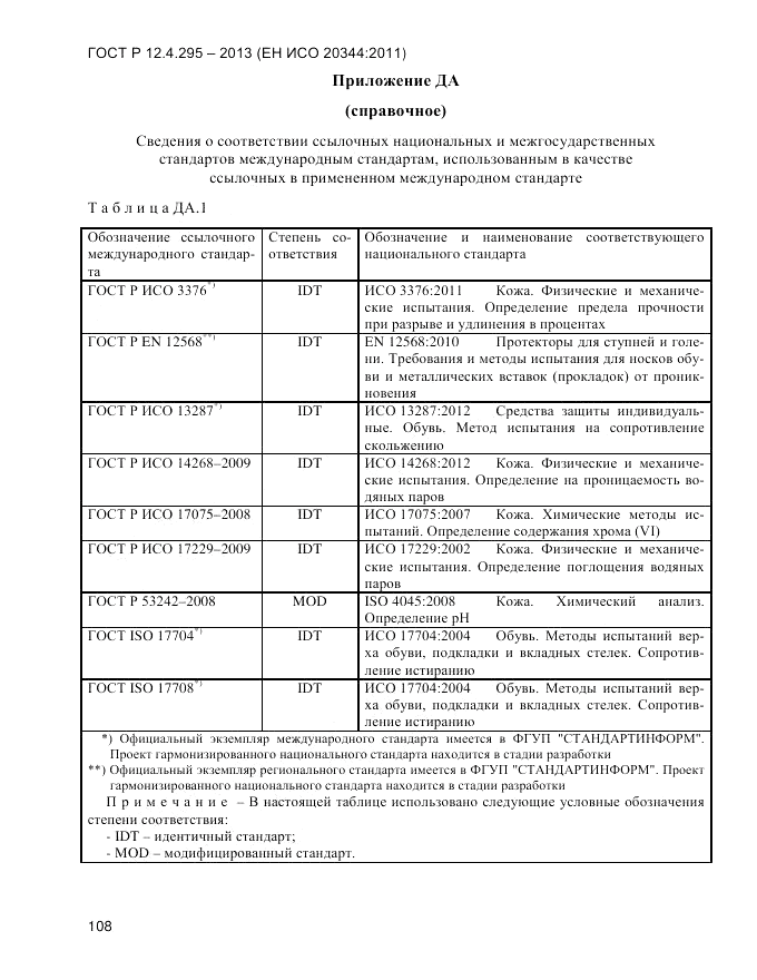 ГОСТ Р 12.4.295-2013, страница 112