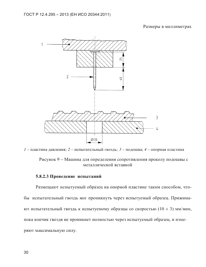 ГОСТ Р 12.4.295-2013, страница 34