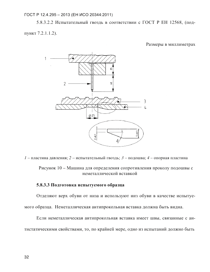 ГОСТ Р 12.4.295-2013, страница 36