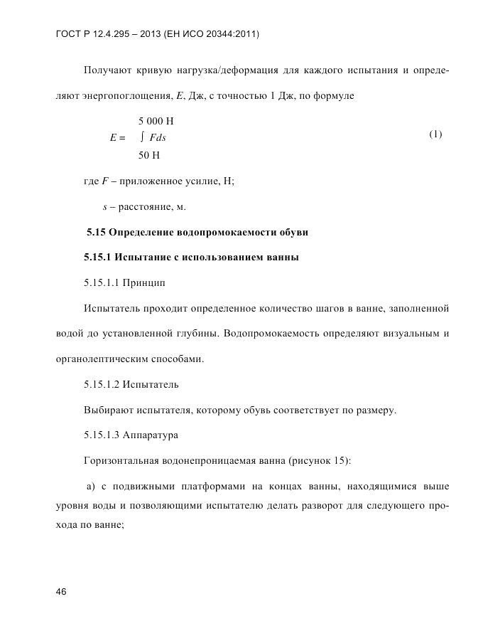 ГОСТ Р 12.4.295-2013, страница 50