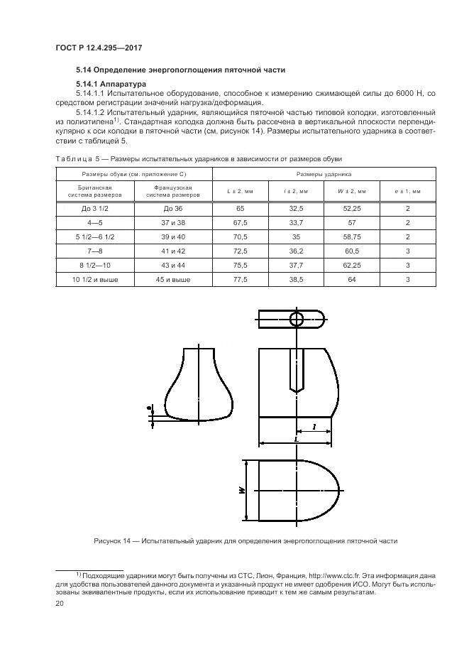 ГОСТ Р 12.4.295-2017, страница 26
