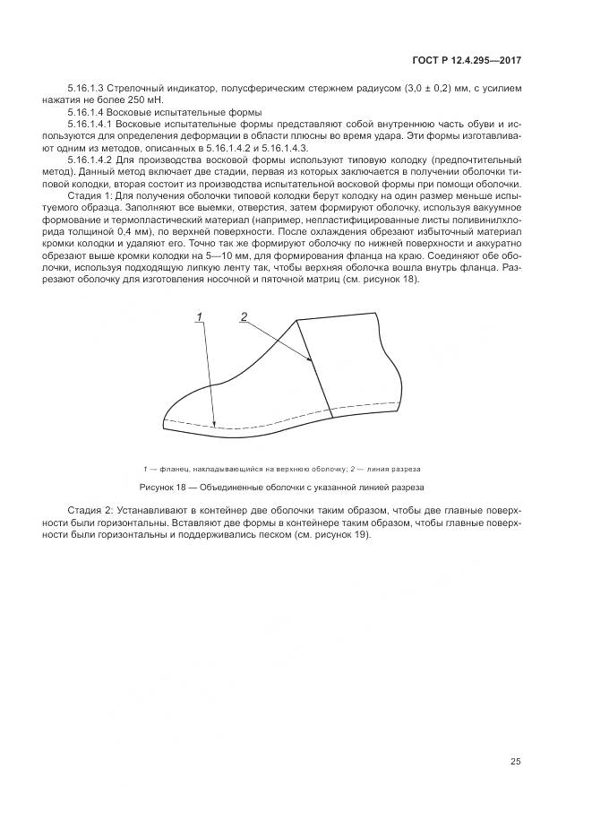 ГОСТ Р 12.4.295-2017, страница 31