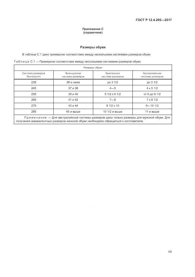 ГОСТ Р 12.4.295-2017, страница 55