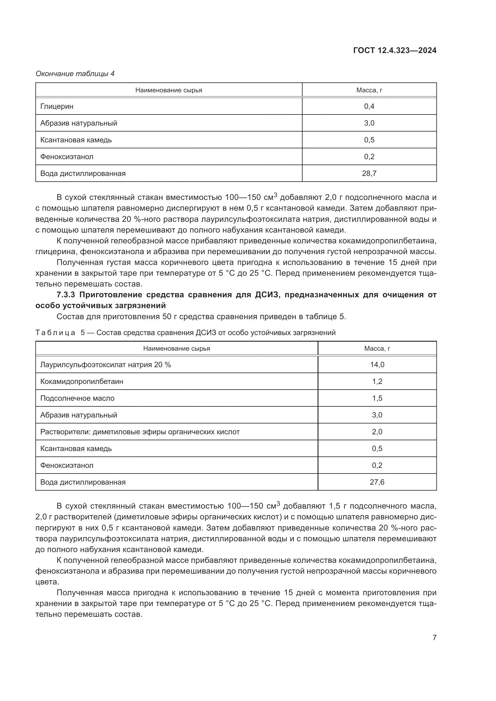 ГОСТ 12.4.323-2024, страница 9