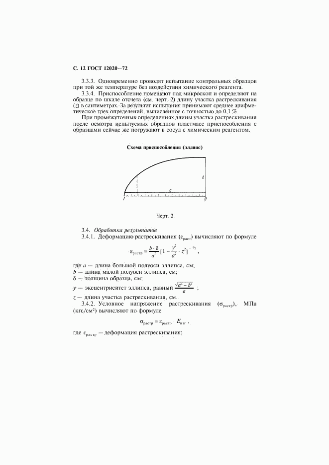 ГОСТ 12020-72, страница 13
