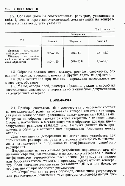 ГОСТ 12021-84, страница 4