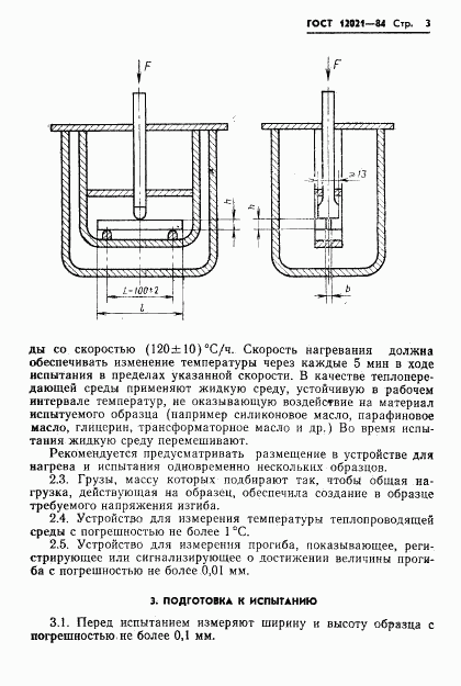 ГОСТ 12021-84, страница 5