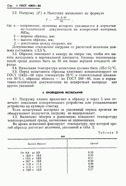 ГОСТ 12021-84, страница 6