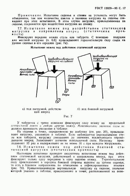 ГОСТ 12029-93, страница 19