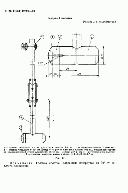 ГОСТ 12029-93, страница 28