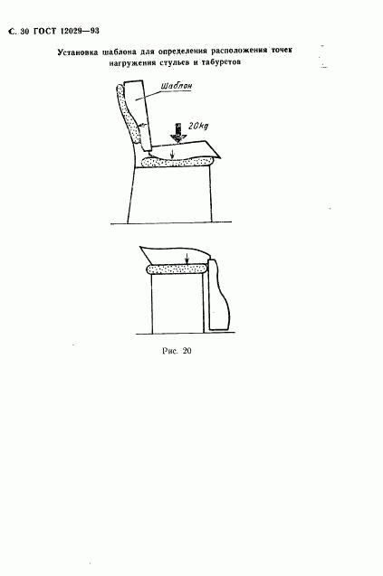 ГОСТ 12029-93, страница 32