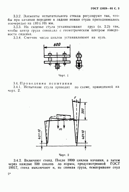 ГОСТ 12029-93, страница 5