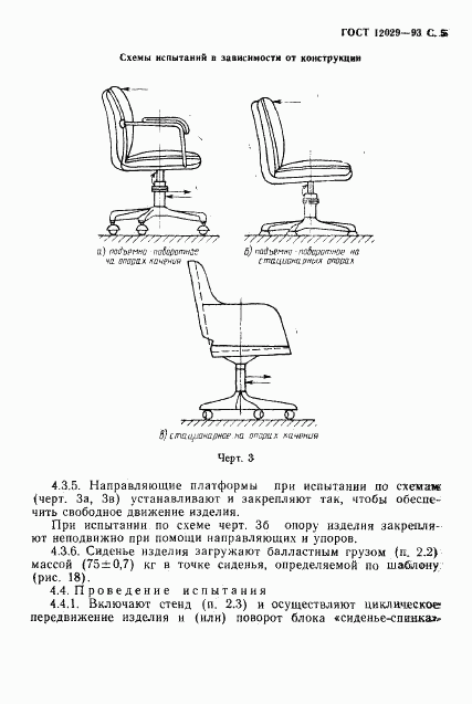 ГОСТ 12029-93, страница 7