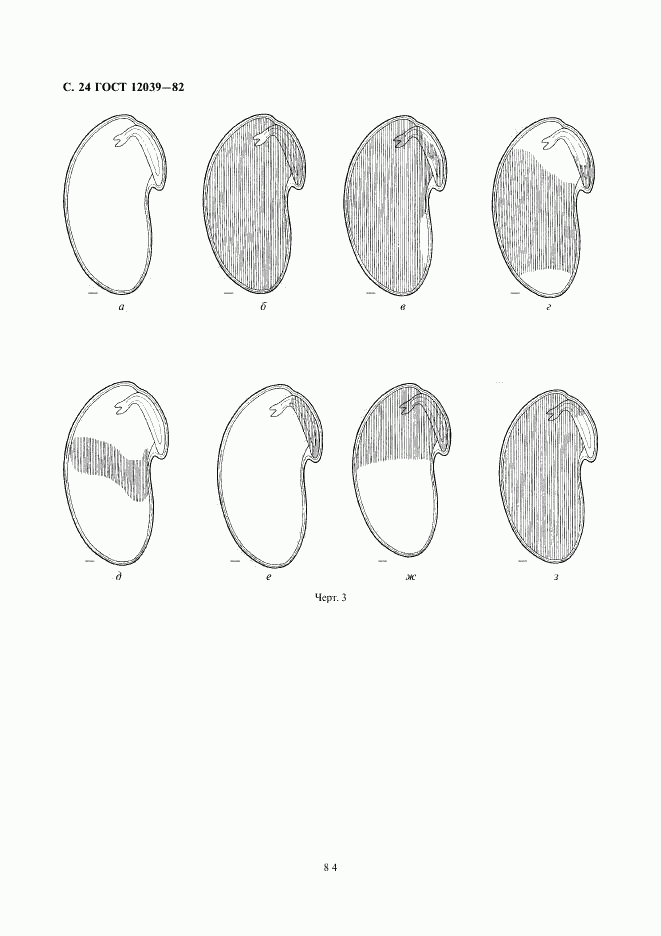 ГОСТ 12039-82, страница 24