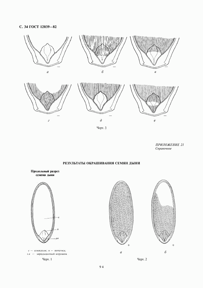 ГОСТ 12039-82, страница 34