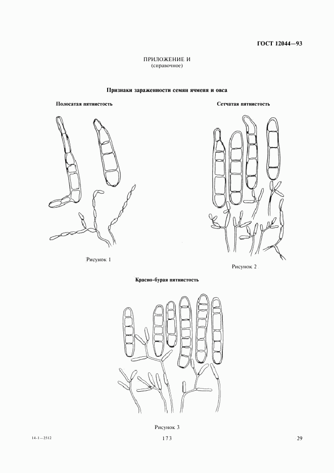 ГОСТ 12044-93, страница 31