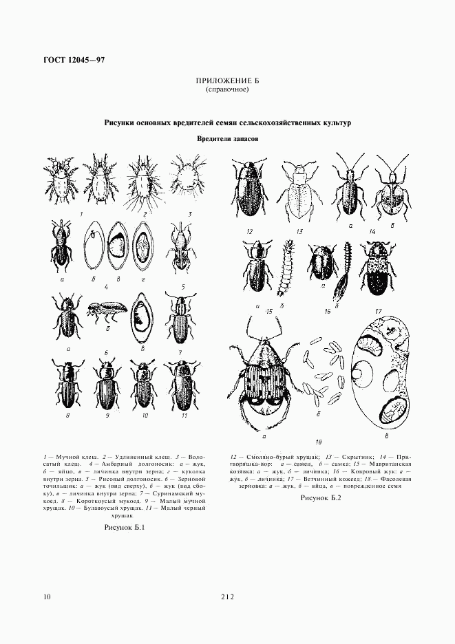 ГОСТ 12045-97, страница 13