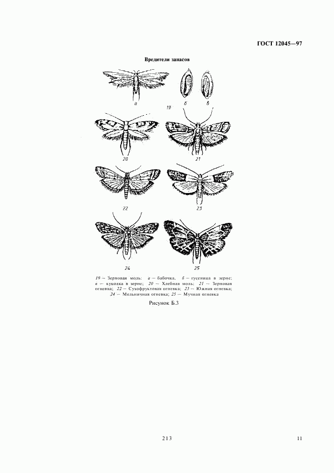 ГОСТ 12045-97, страница 14