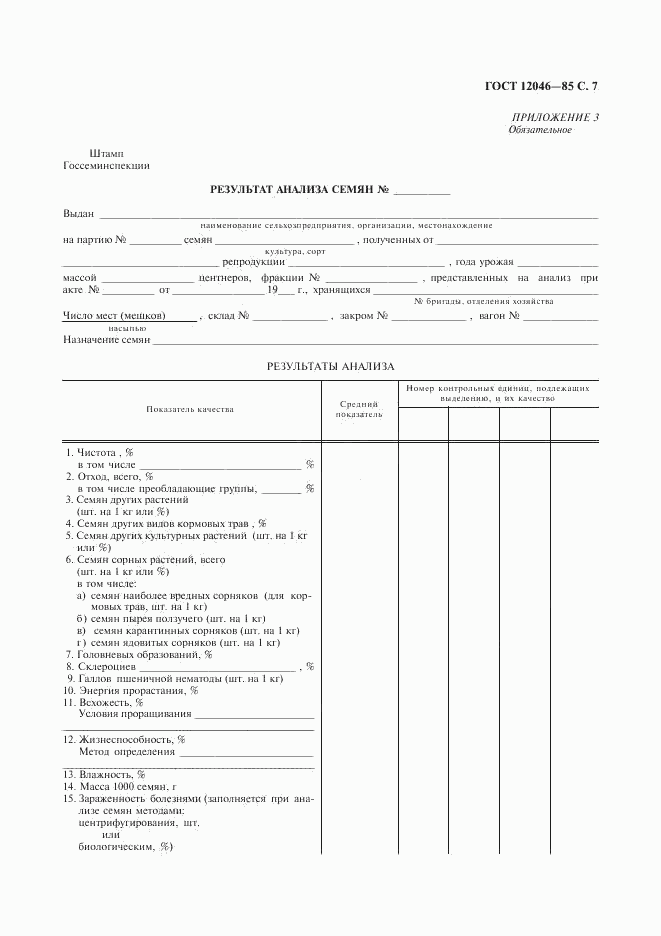 ГОСТ 12046-85, страница 8