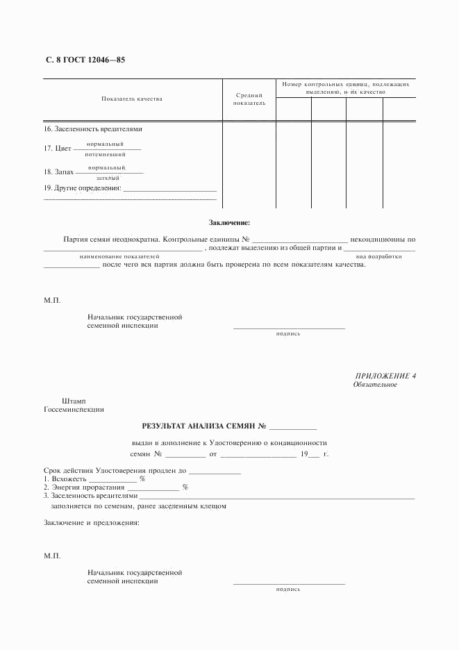 ГОСТ 12046-85, страница 9