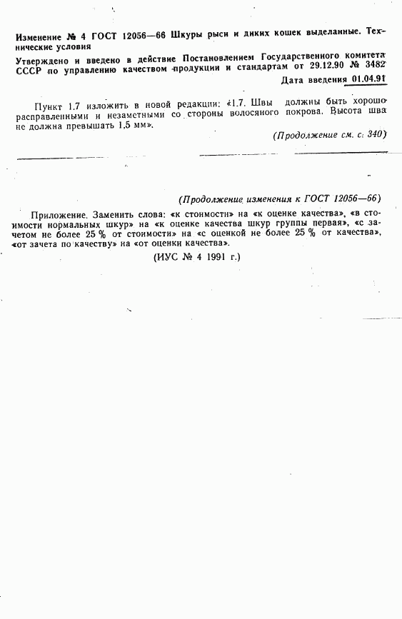 ГОСТ 12056-66, страница 9