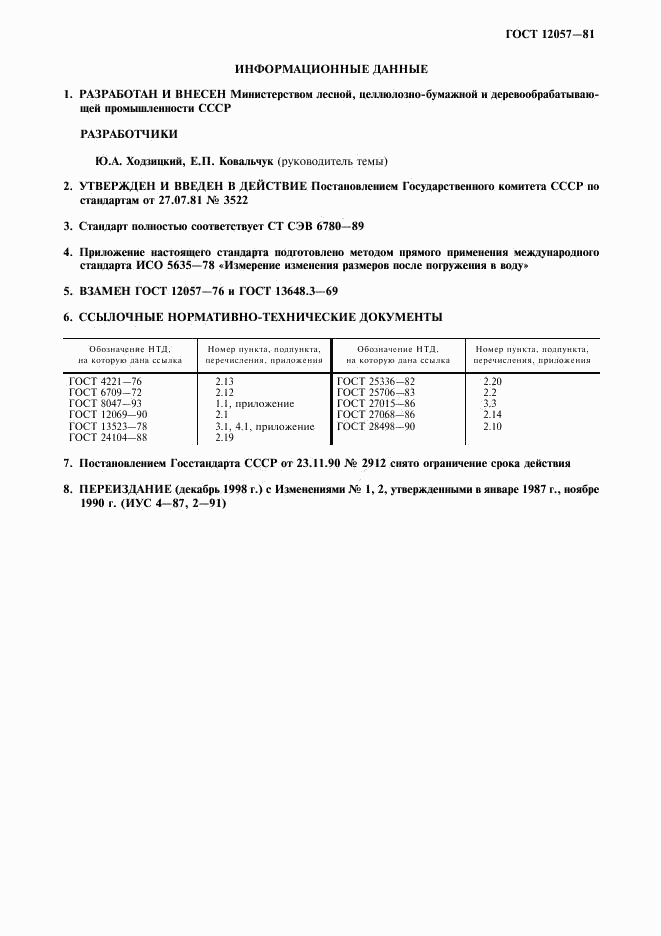 ГОСТ 12057-81, страница 2