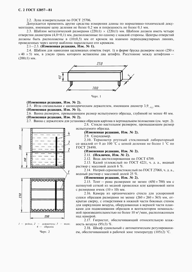 ГОСТ 12057-81, страница 4