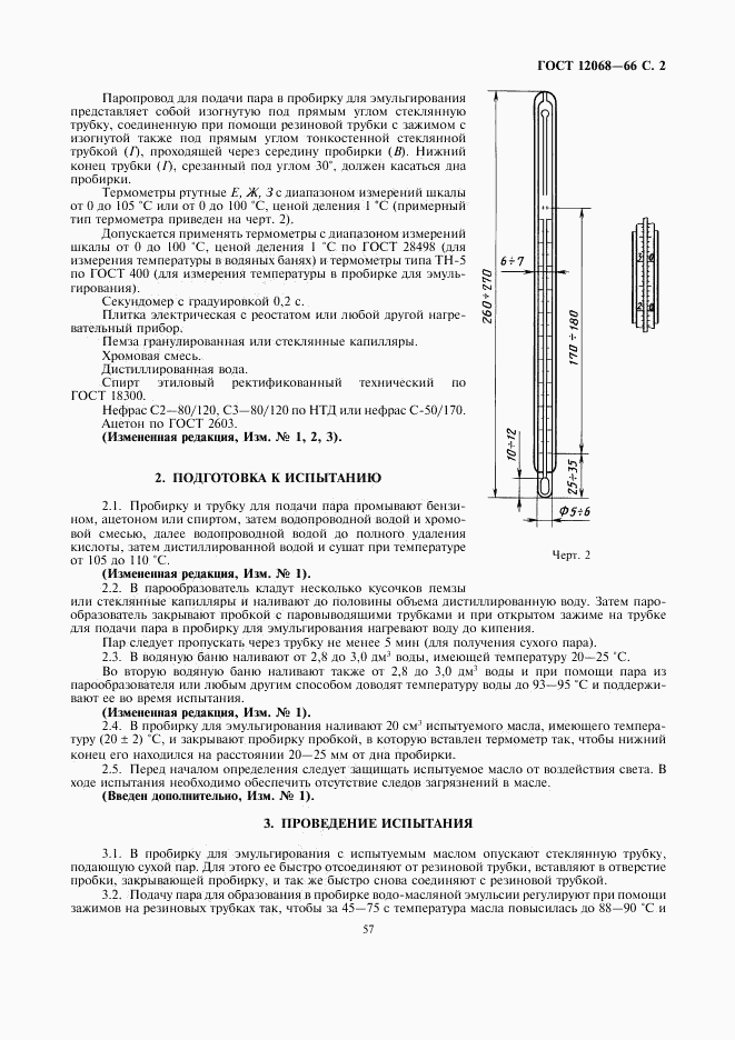 ГОСТ 12068-66, страница 2