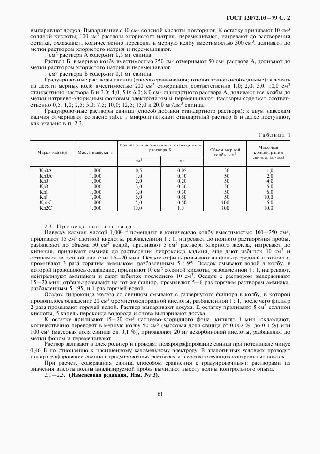 ГОСТ 12072.10-79, страница 2