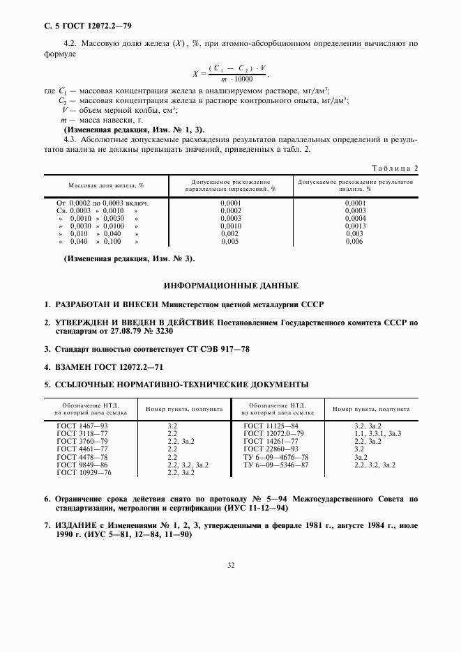 ГОСТ 12072.2-79, страница 5