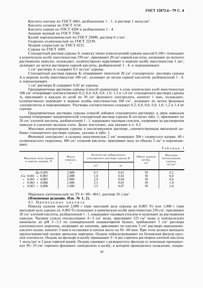 ГОСТ 12072.6-79, страница 4