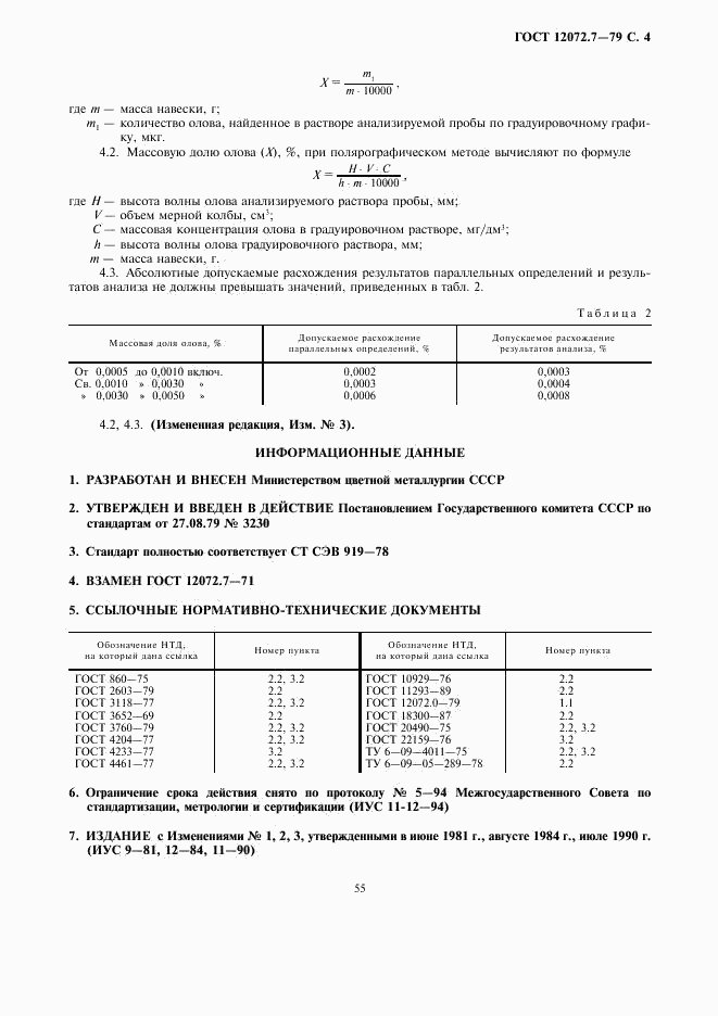 ГОСТ 12072.7-79, страница 4