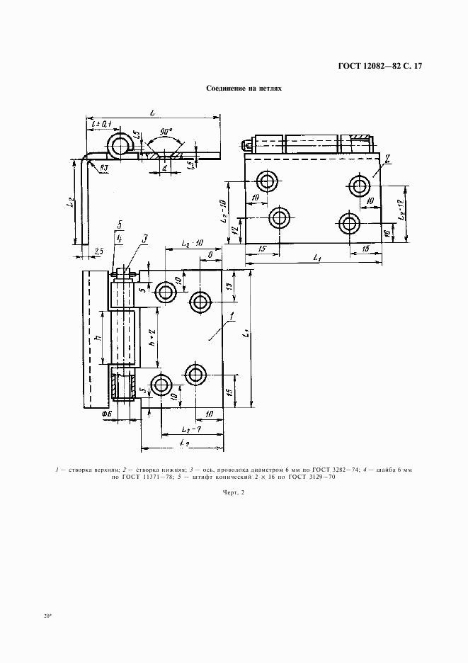 ГОСТ 12082-82, страница 18