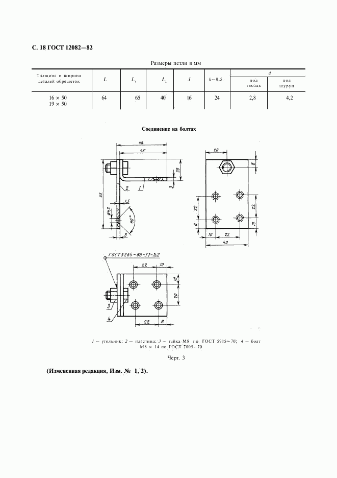 ГОСТ 12082-82, страница 19