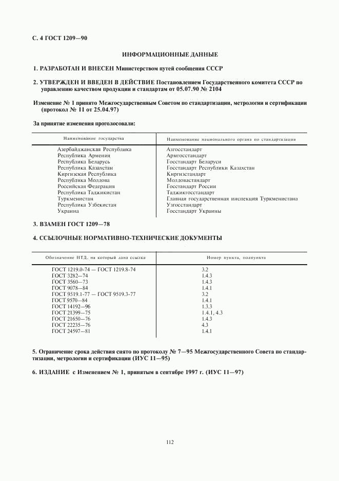 ГОСТ 1209-90, страница 4