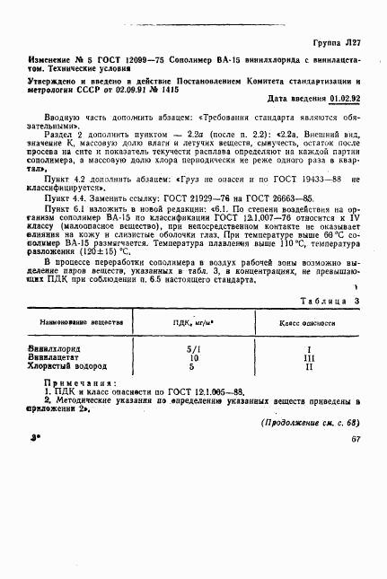 ГОСТ 12099-75, страница 19