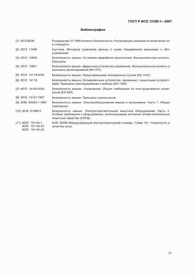 ГОСТ Р ИСО 12100-1-2007, страница 31