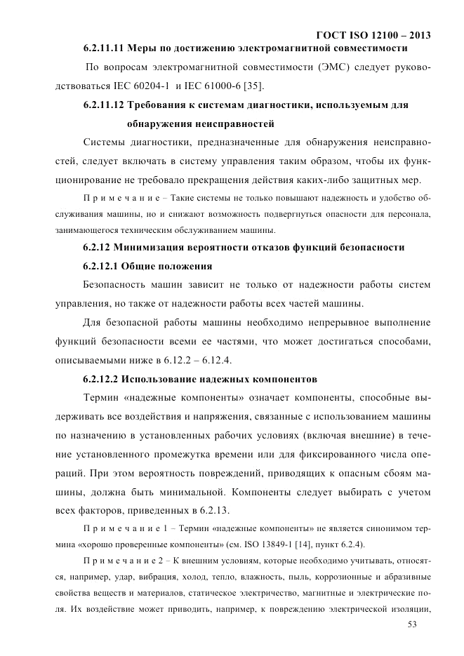 ГОСТ ISO 12100-2013, страница 59