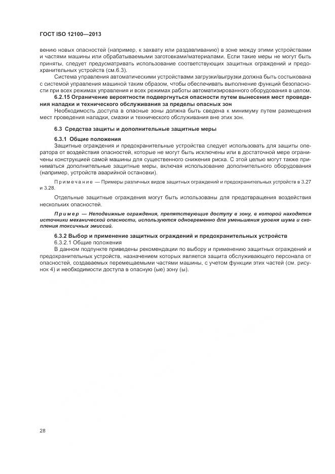 ГОСТ ISO 12100-2013, страница 32