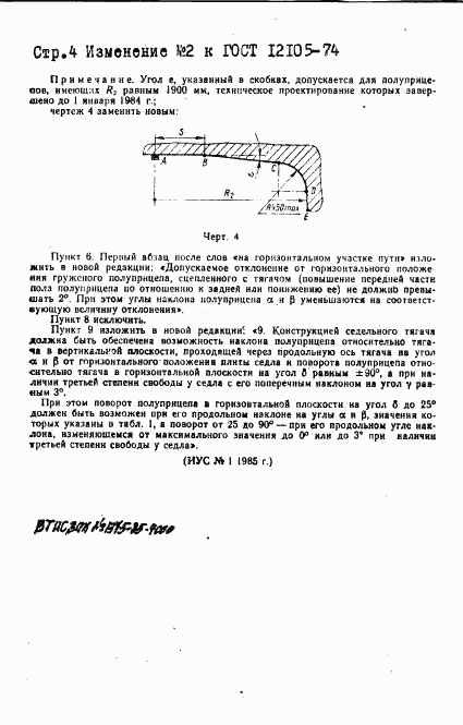 ГОСТ 12105-74, страница 10