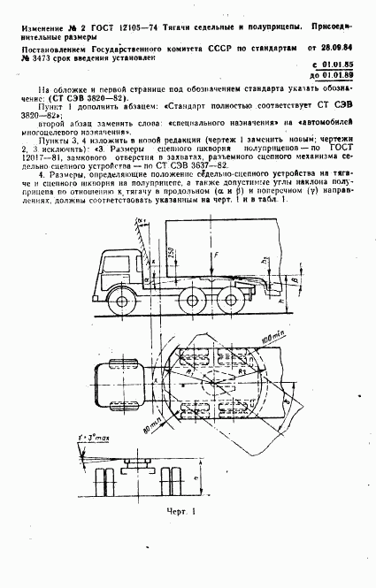 ГОСТ 12105-74, страница 7