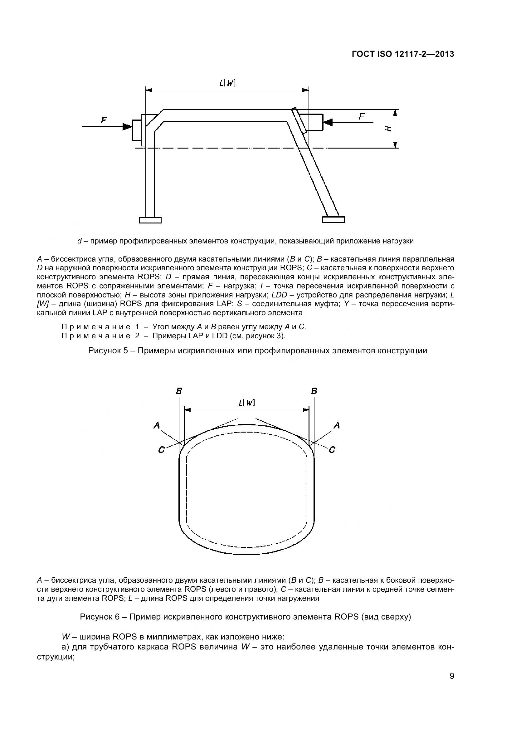 ГОСТ ISO 12117-2-2013, страница 14