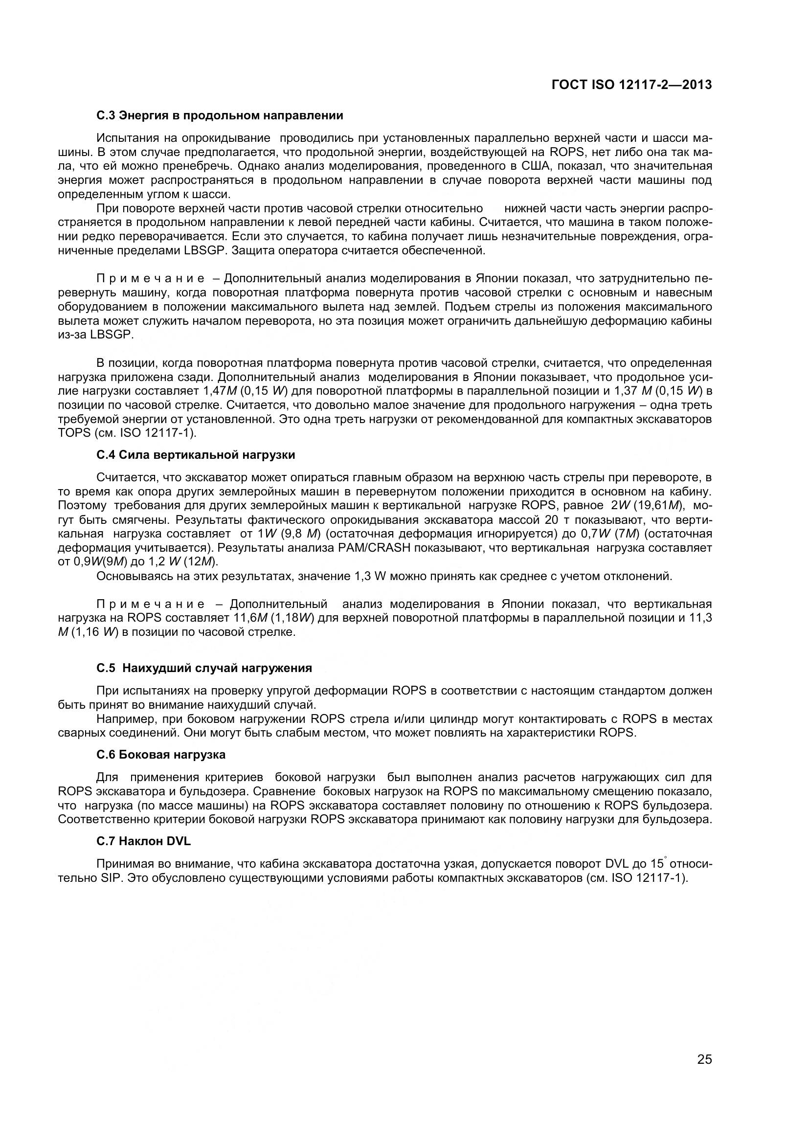 ГОСТ ISO 12117-2-2013, страница 30