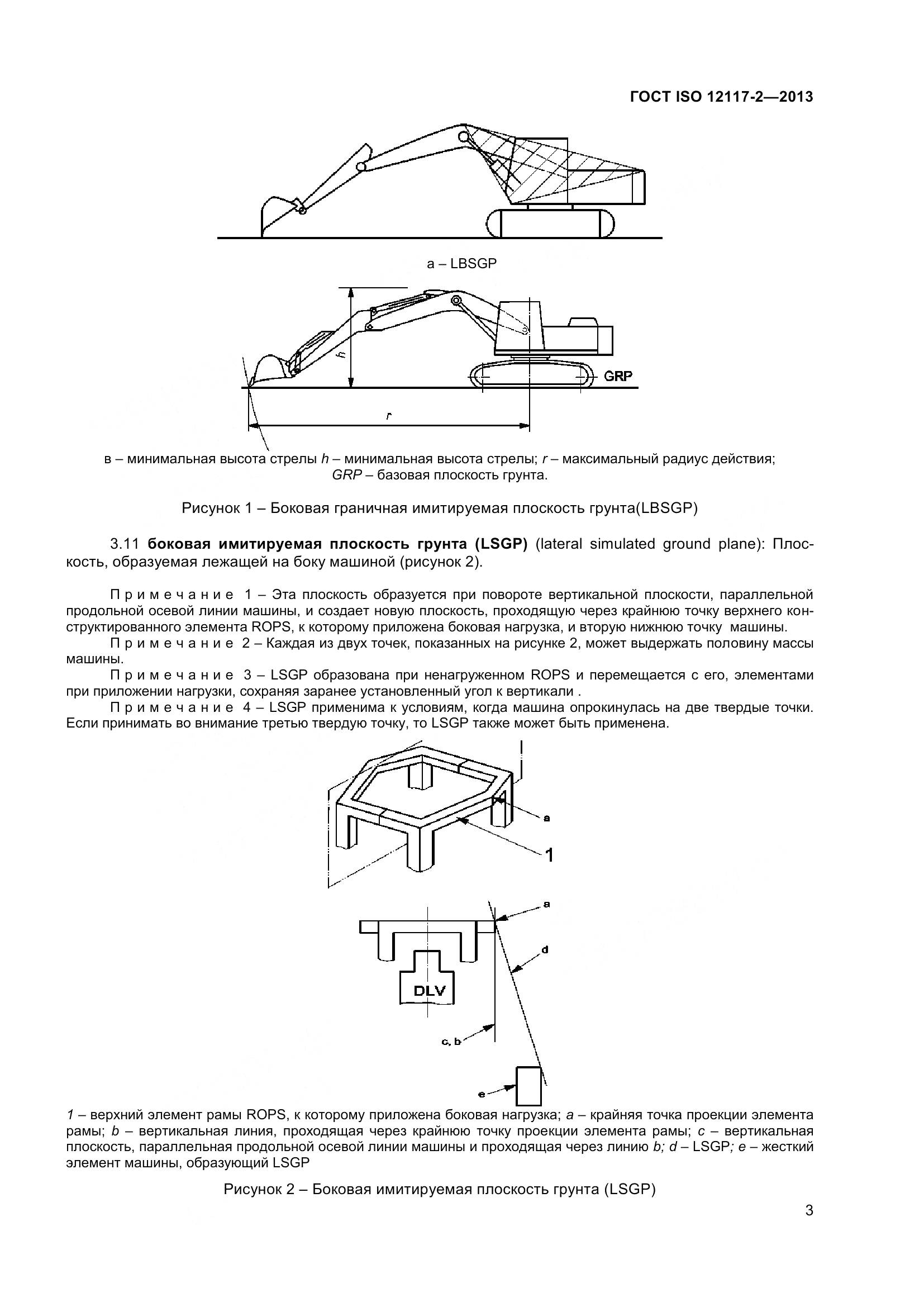 ГОСТ ISO 12117-2-2013, страница 8