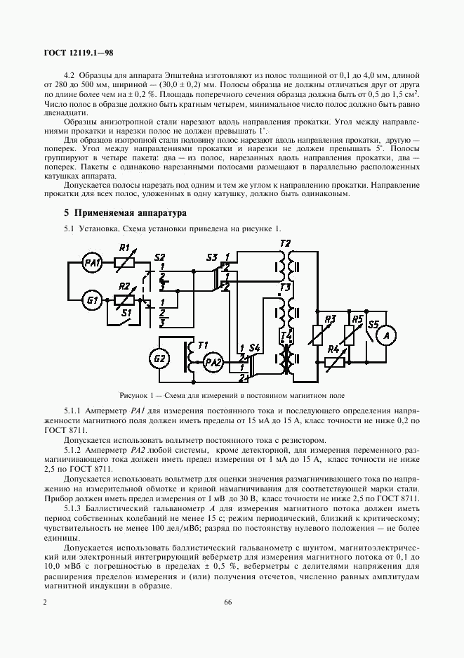 ГОСТ 12119.1-98, страница 4